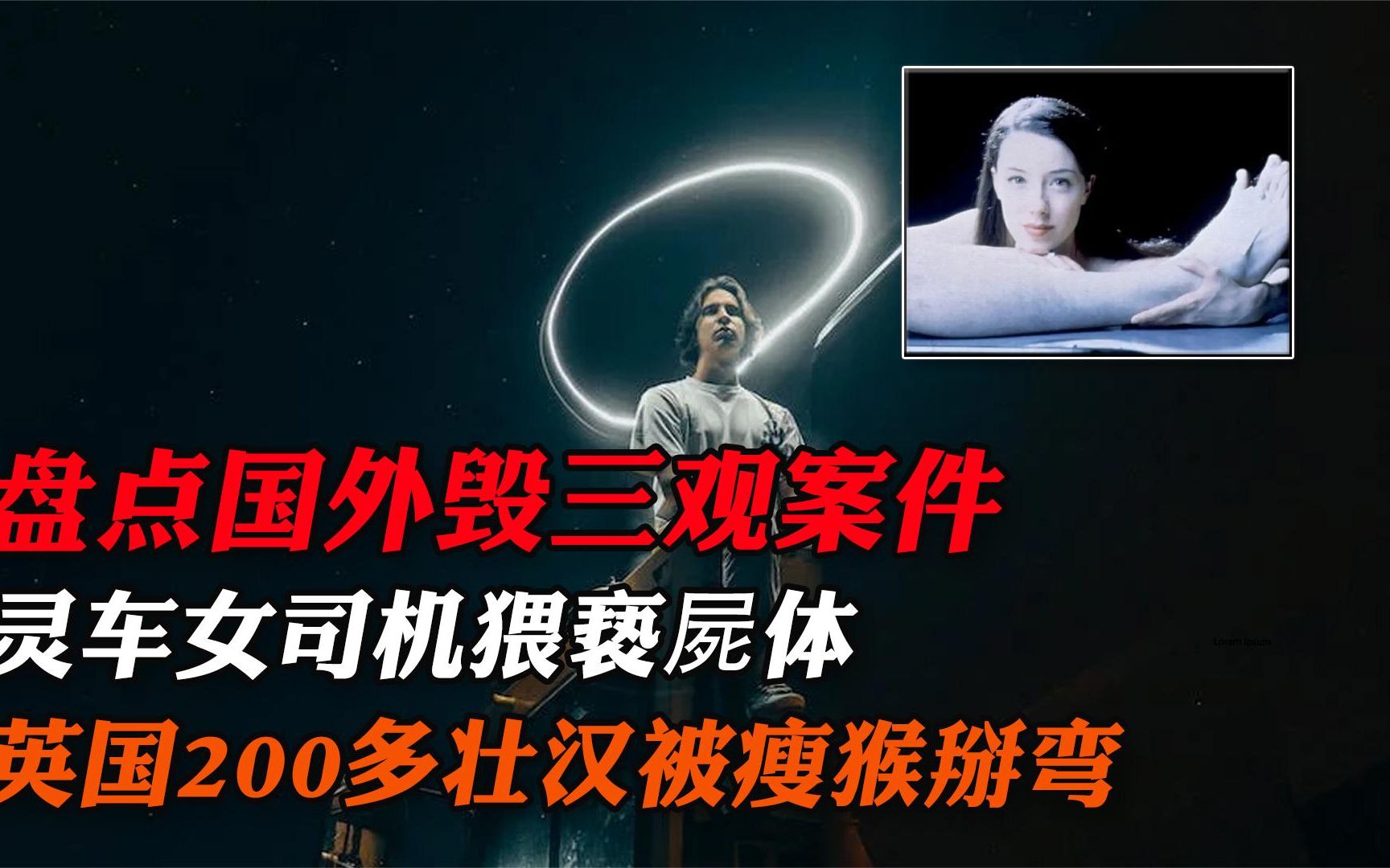 [图]盘点国外毁三观的事件，灵车女司机癖好有多不堪？