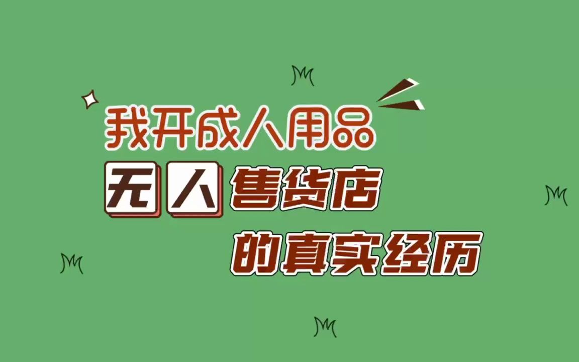 成人用品购买哪里好哔哩哔哩bilibili