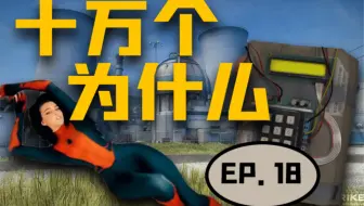 【十万个为什么】18:为什么C4不会进水？