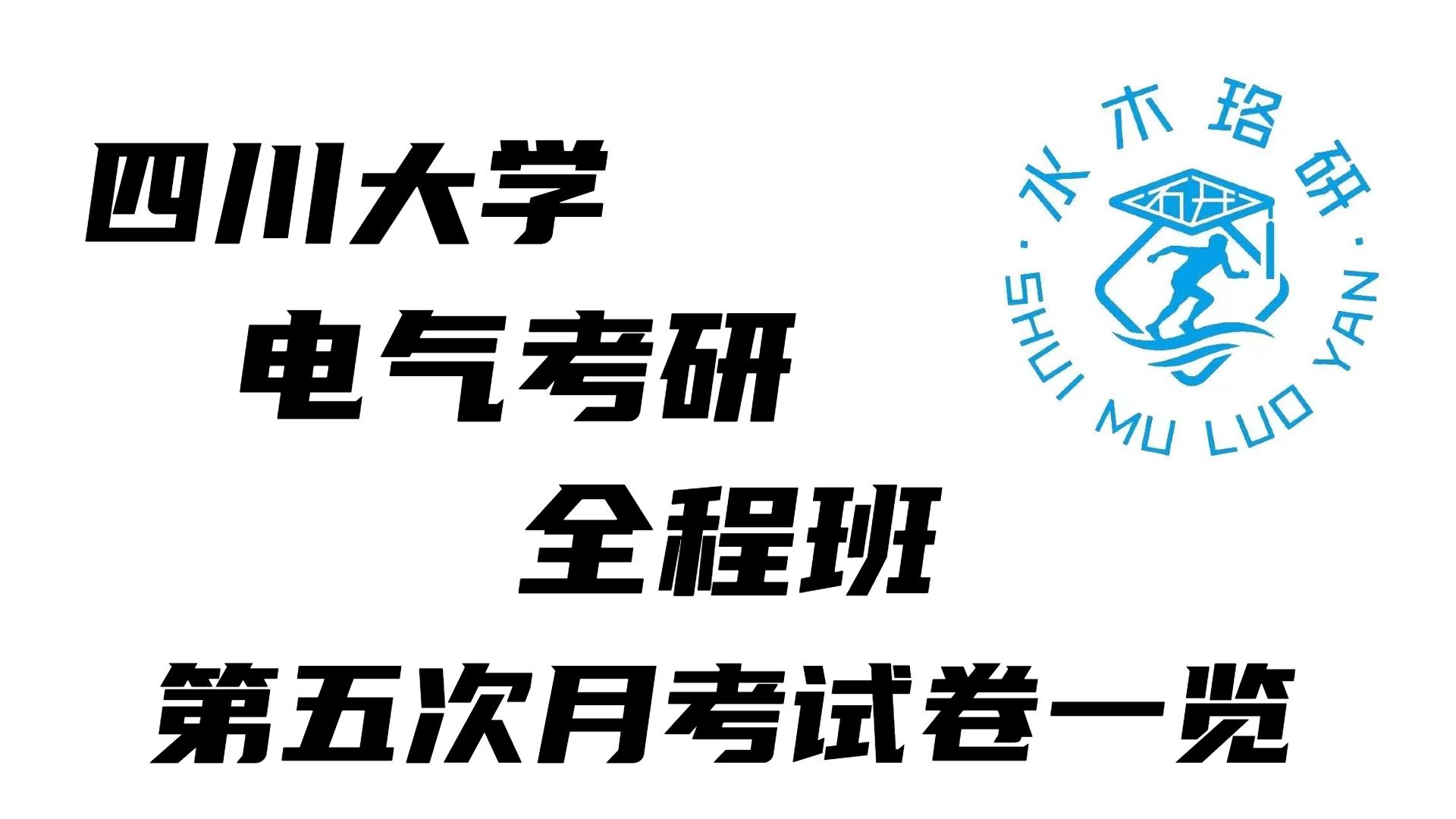 四川大学考研歧视（四川大学考研招生简章） 四川大学考研鄙视
（四川大学考研招生简章）《四川大学考研吧》 考研培训