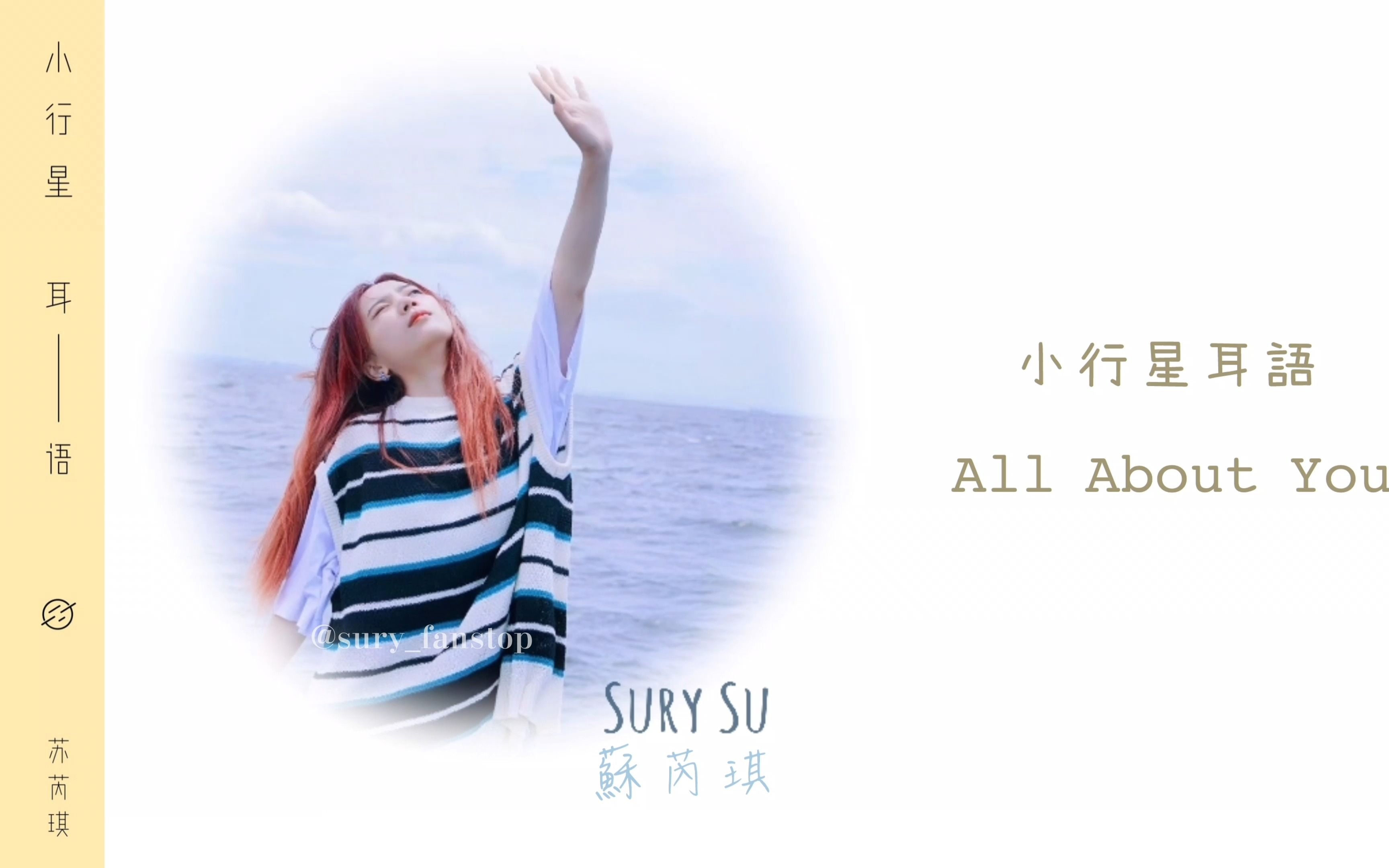 [图][中/ENG/JP/THAI] 小行星耳语 All About You Lyrics video | 苏芮琪 Su Ruiqi