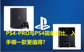 Ps4 Ps4pro 搜索结果 哔哩哔哩 Bilibili Ps4 Ps4pro 搜索结果 哔哩哔哩 Bilibili