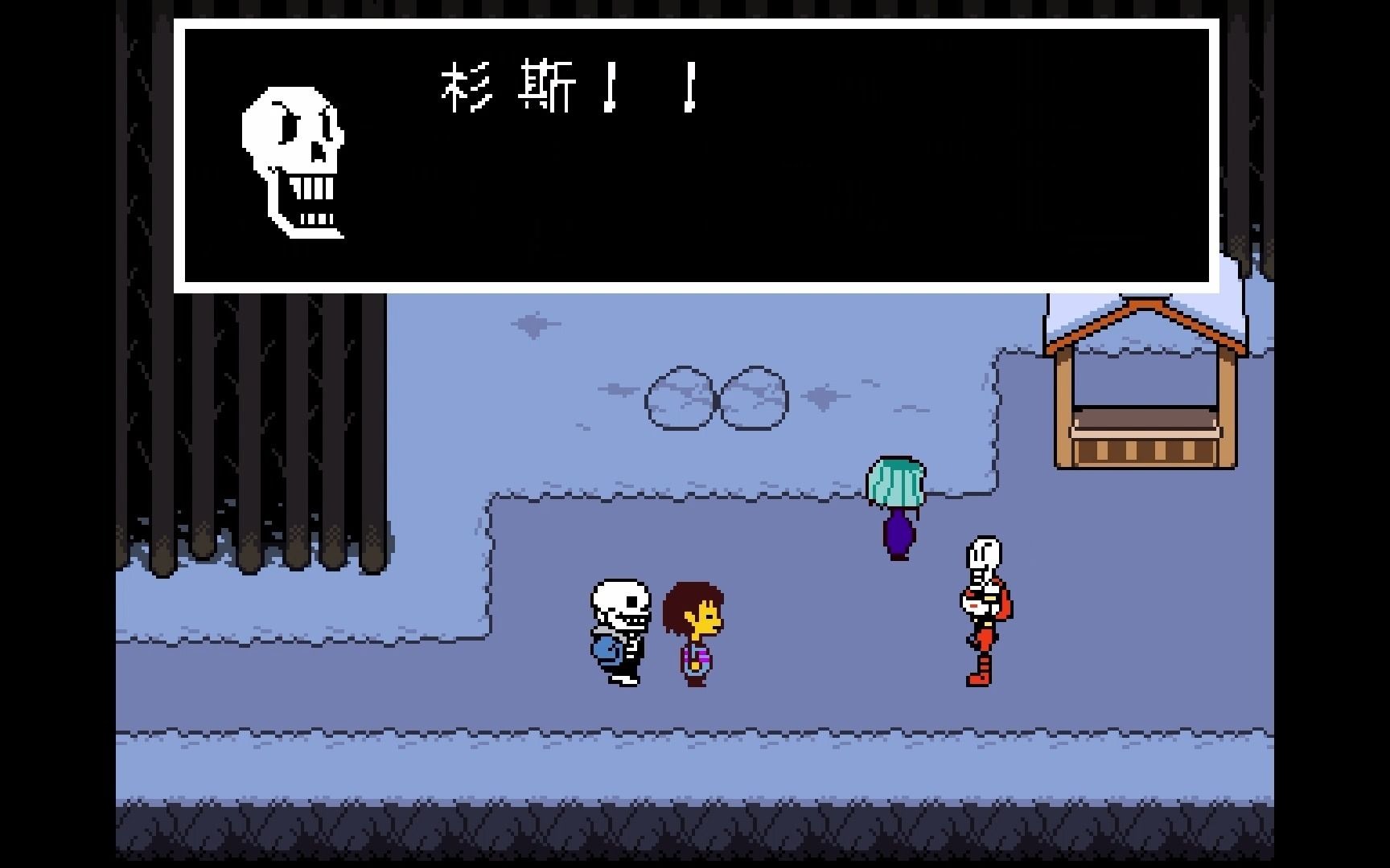 undertale新手屠杀线攻略之雪镇   (只是引导,战斗还不太熟练)