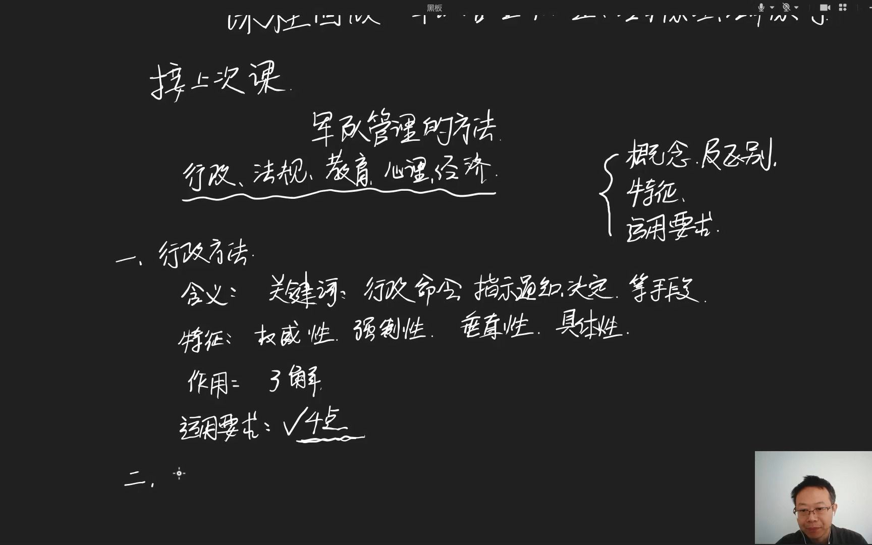 大学毕业生士兵提干课程 军事课程 军队管理方法(教育方法、经济方法、心里方法)网课 培训哔哩哔哩bilibili