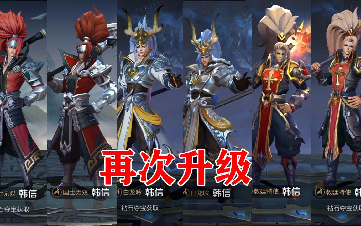 王者荣耀:韩信再次优化升级出场,动画改编白龙吟换了手套_哔哩哔哩