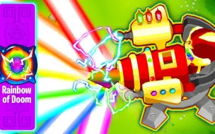 Download Video: [BTD6]彩虹之光！6级机枪猴