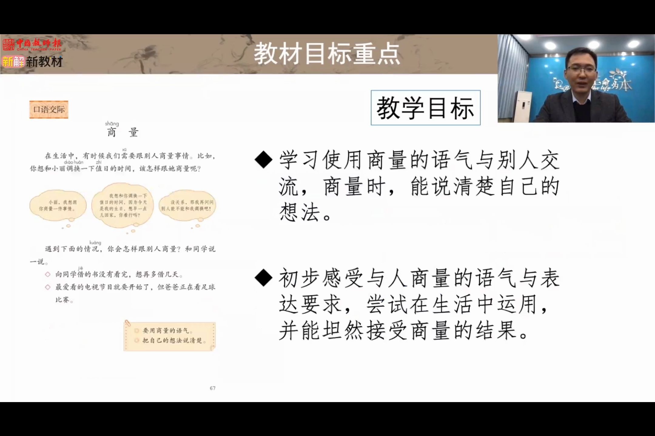 [图]【小学语文】二上第五单元《口语交际》教材解读与教学建议