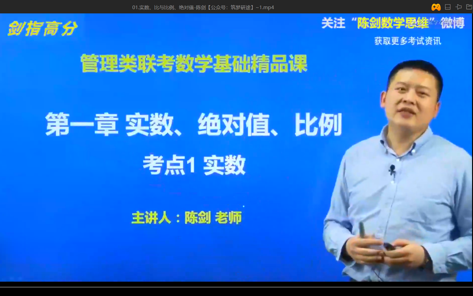 【管综】2023考研陈剑管理类联考数学.