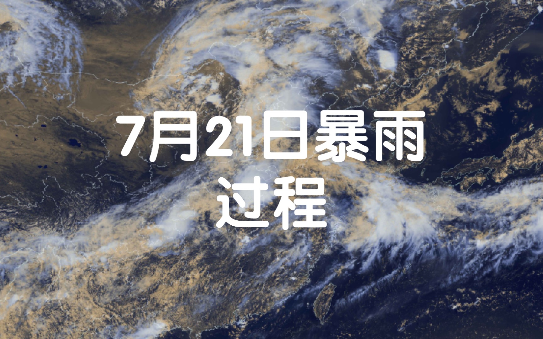 7月21日我市遭2023年7月最强暴雨袭击,视频记录袭击过程.视频较长,细节较多制作不易也请耐心看完哔哩哔哩bilibili