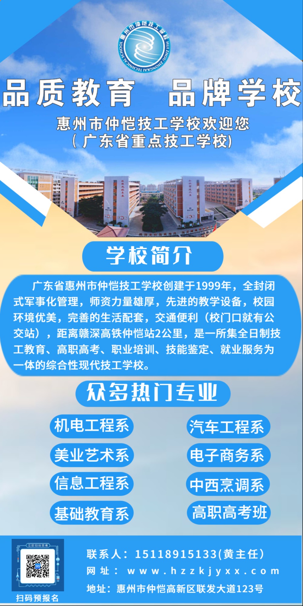 惠州仲恺技工学校五一校园开放,欢迎参观!哔哩哔哩bilibili