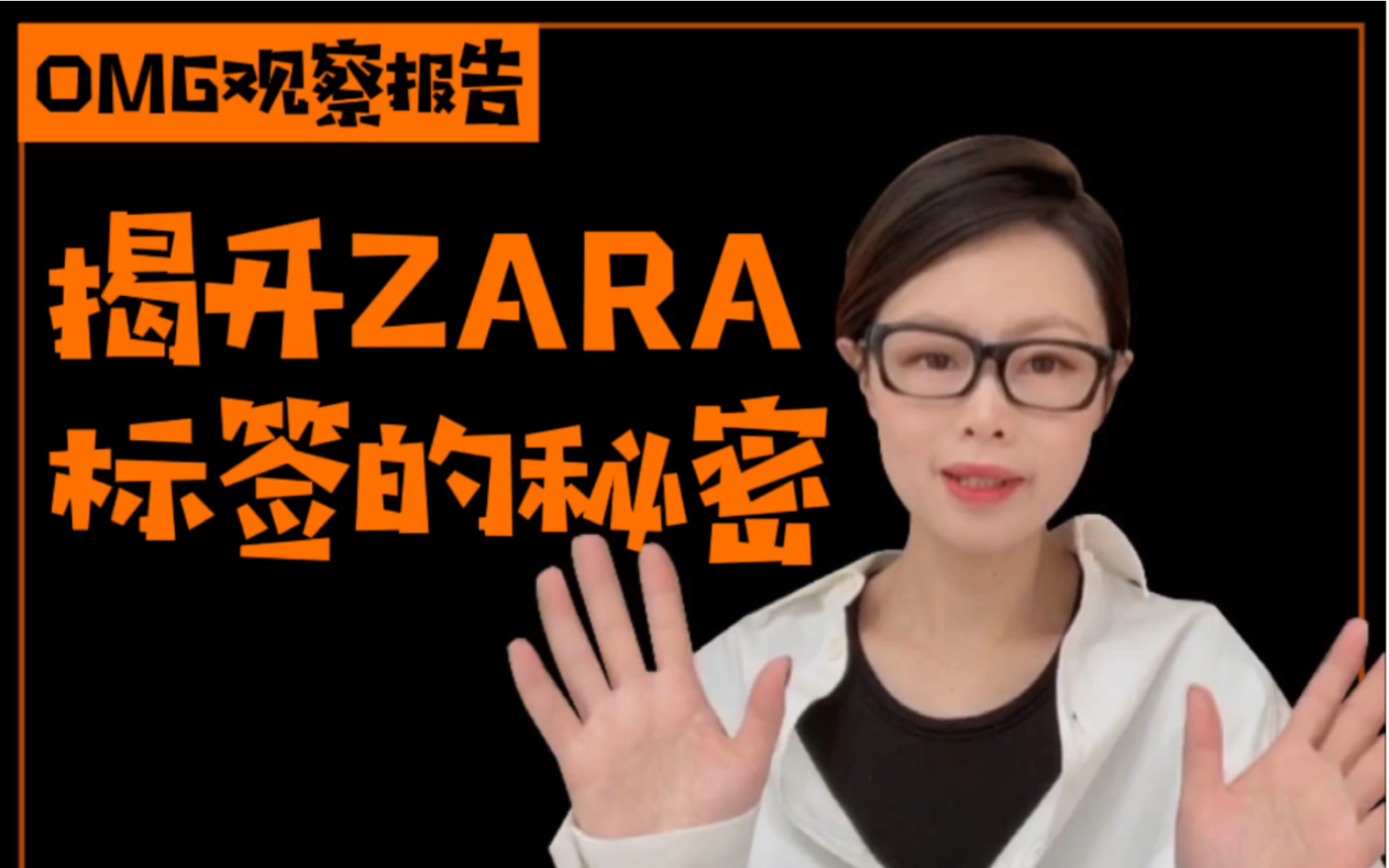 买的ZARA为什么穿不过一季?因为你不懂看标签!哔哩哔哩bilibili