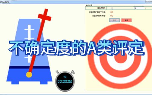 标准不确定度a类分量