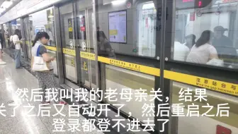紧急事件，因小天才自动开启夜间禁用而关不了的导致坐地铁要扣27元最高票价