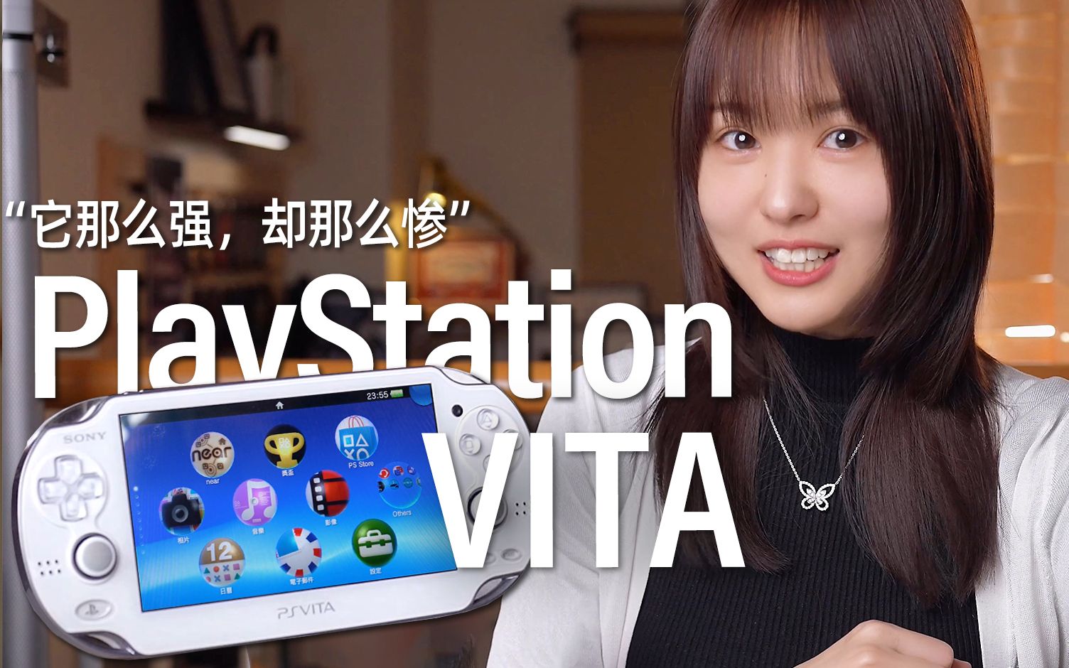 【PS Vita】如此出色却为何沦为宝石V?手柄V?11年前最强掌上娱乐设备PSV和它背后的故事——[小西设计所]哔哩哔哩bilibili