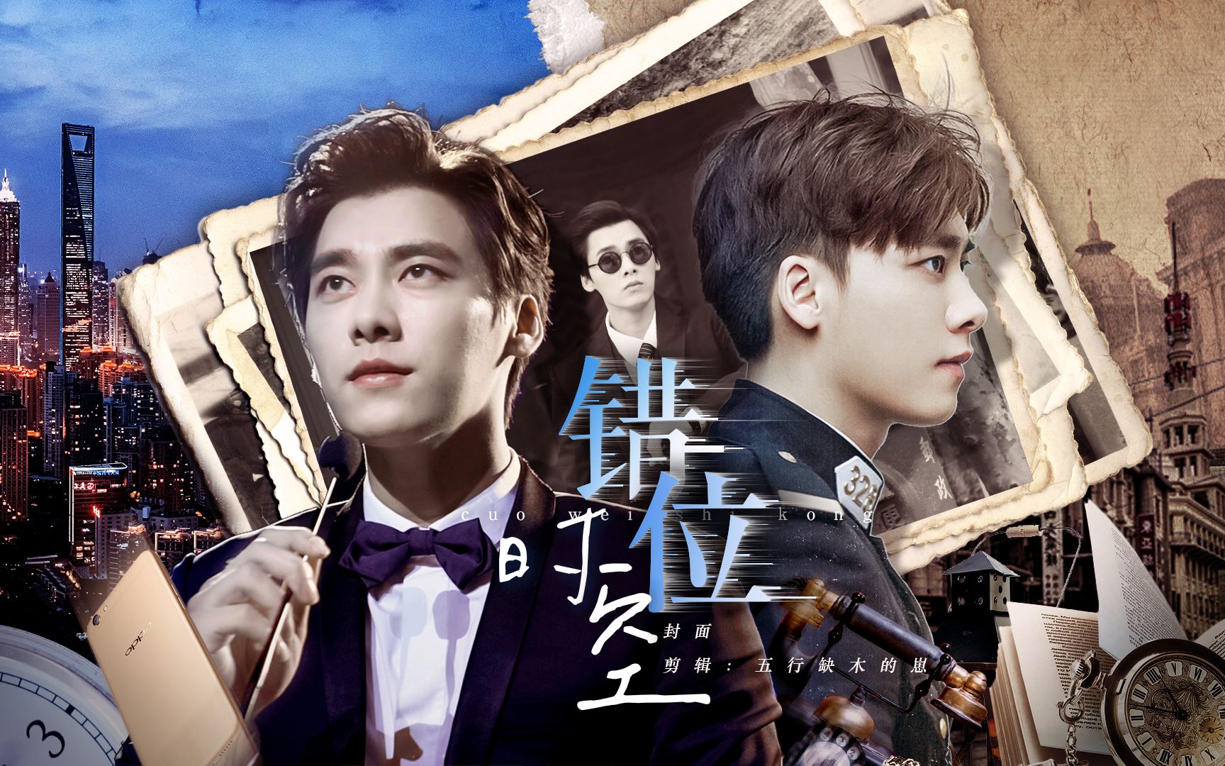 错位时空|我想看一次未来【李易峰水仙】【苏星宇×顾耀东】