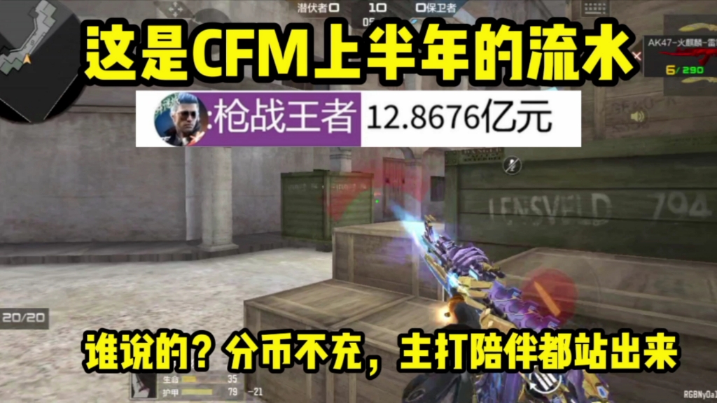 这是CFM iOS上半年的流水和日流!其实不充钱也能玩哔哩哔哩bilibili