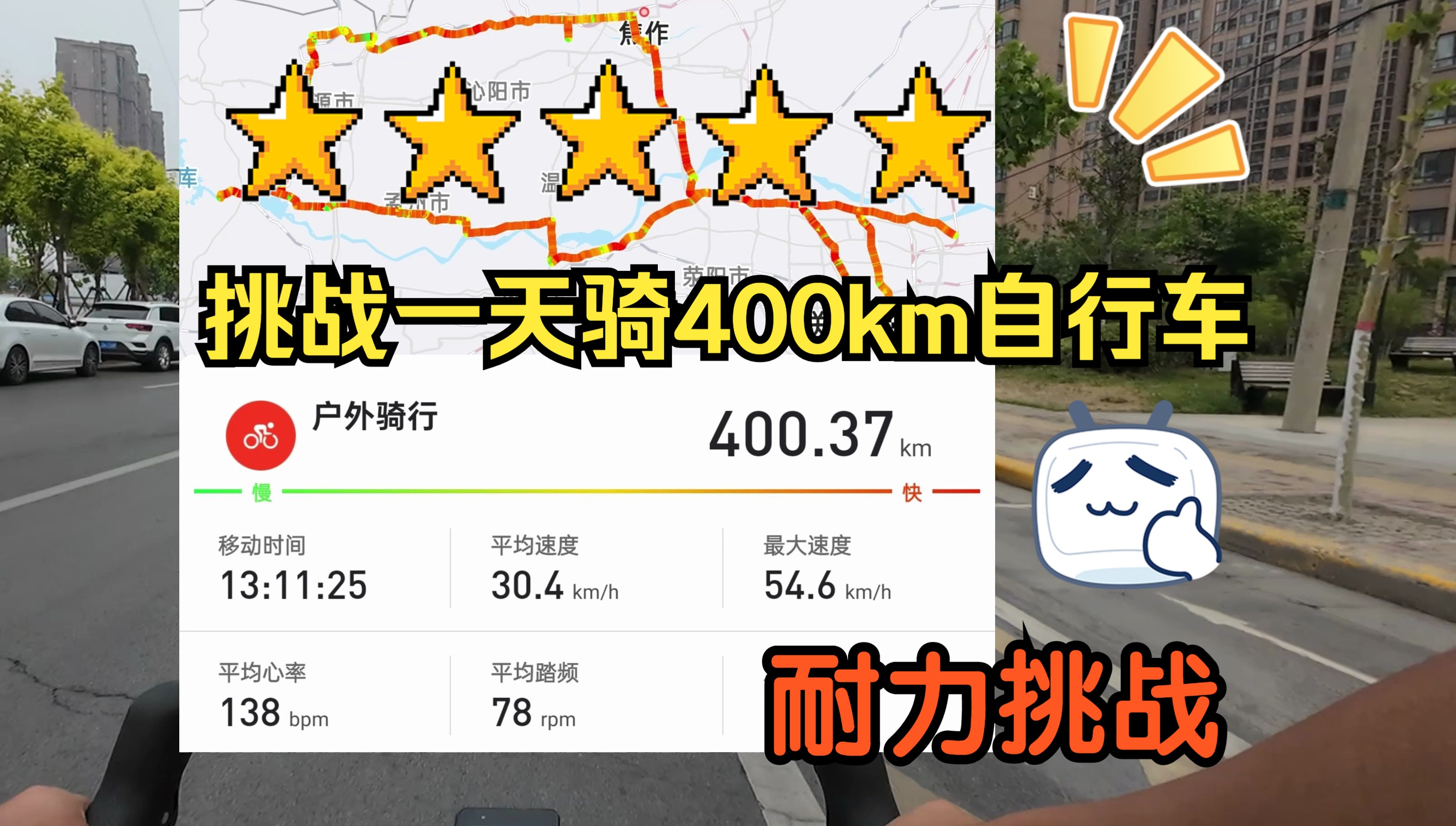 一天骑400km自行车是一种什么样的体验?哔哩哔哩bilibili