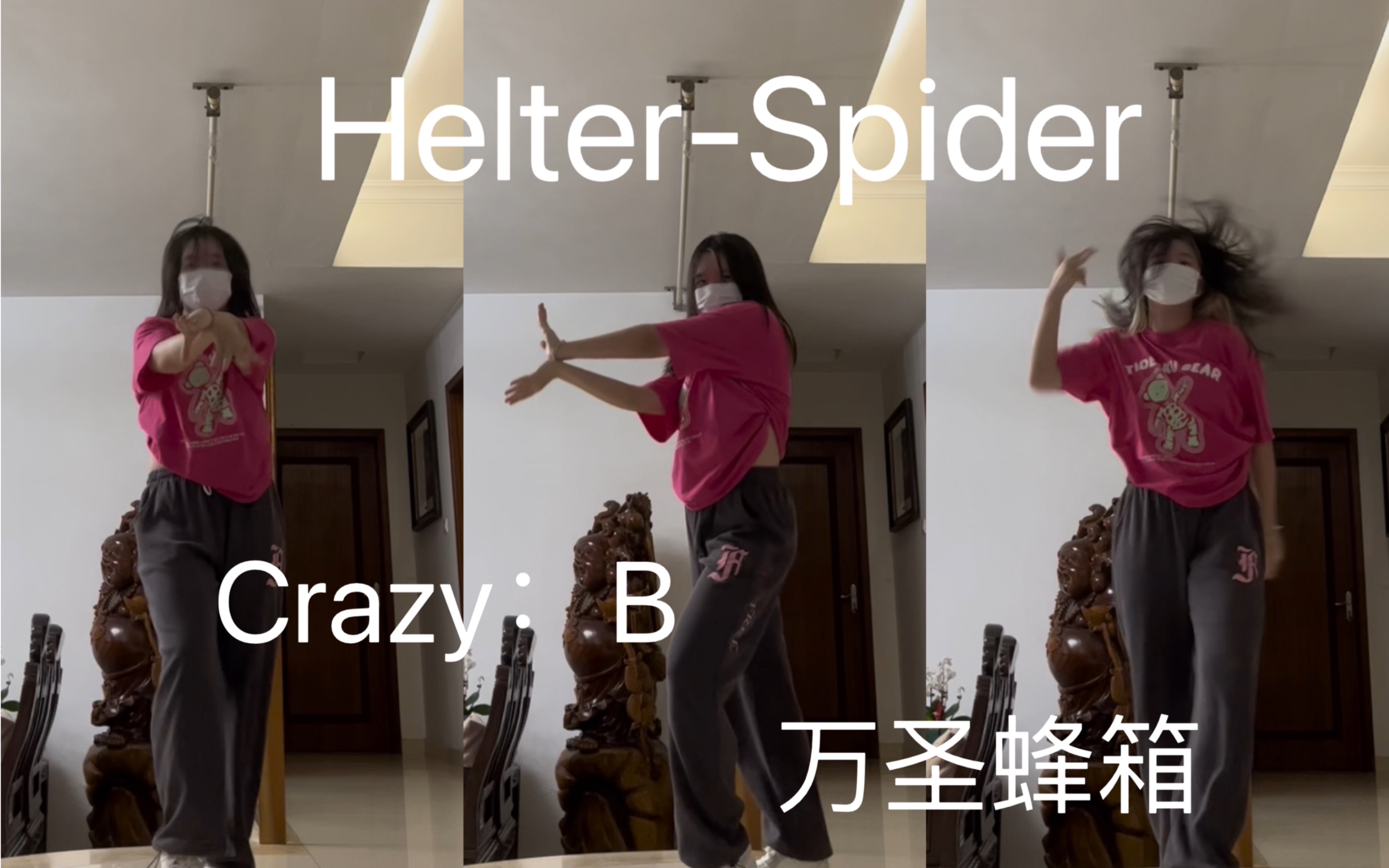 [图]【偶像梦幻祭】万圣蜂团三箱Helter-Spider舞蹈翻跳 蜂狂星期四！！