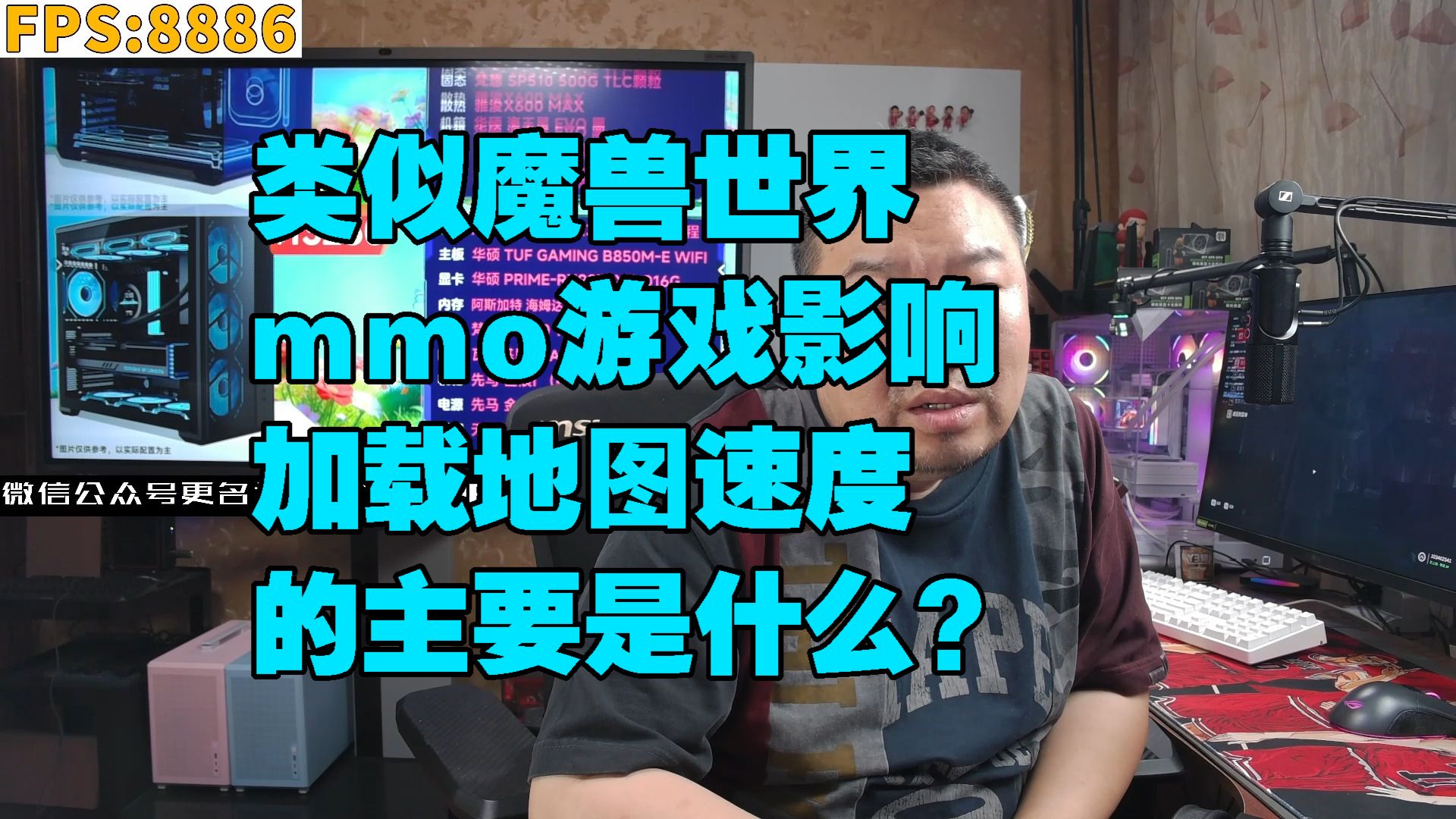【远古时代装机猿】观众:类似魔兽世界mmo游戏,影响加载地图速度的主要是什么?