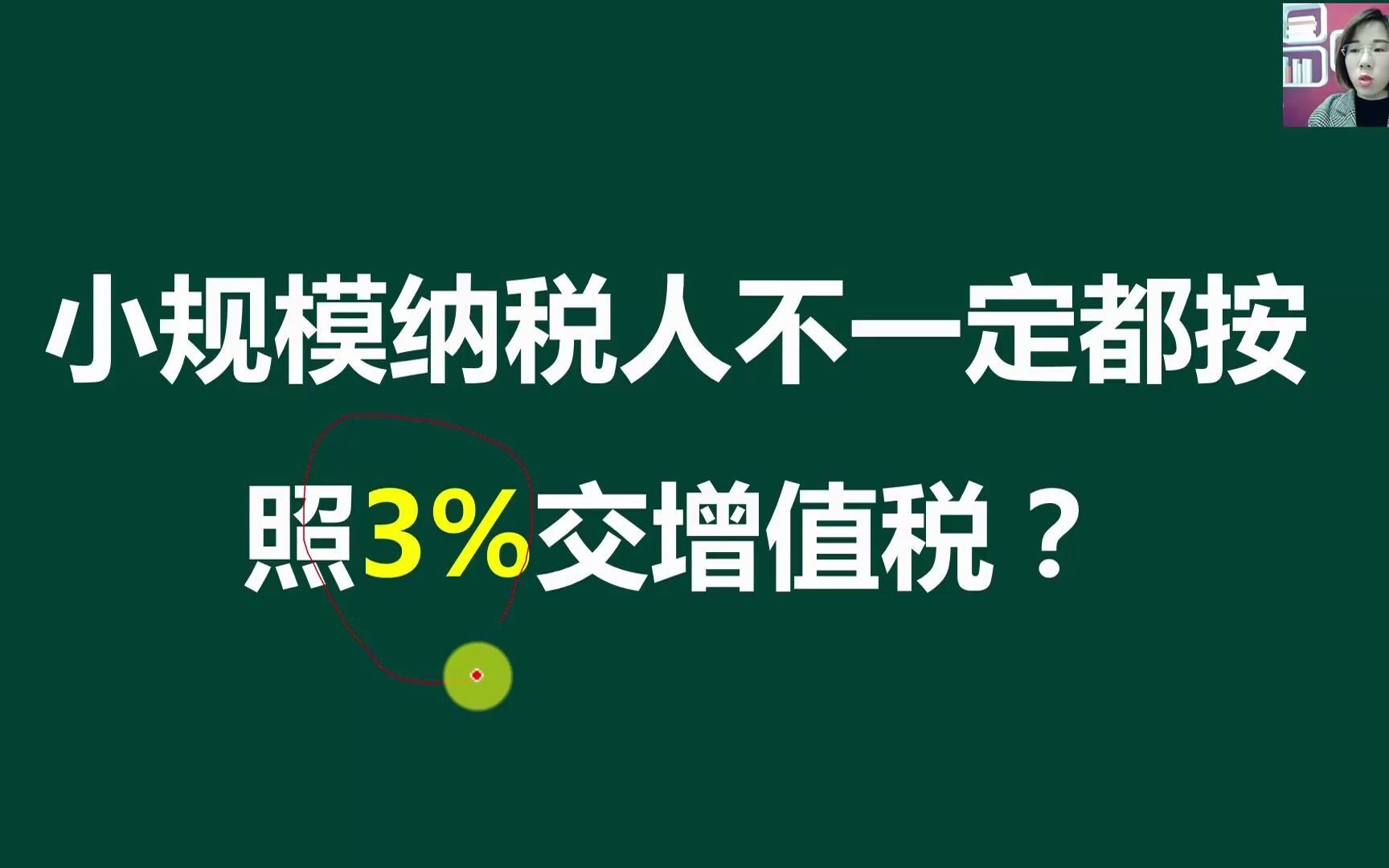 小规模纳税人3小规模纳税人记账凭证小规模纳税人所得税报表哔哩哔哩bilibili