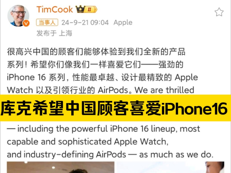 库克发博希望中国顾客喜爱iPhone16,这很难绷!信号差,60HZ,128GB,USB2.0,单频GPS,双摄……售价5999元就这个配置,希望顾客喜欢?哔哩哔哩...