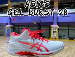 Download Video: Asics Gel burst28测评