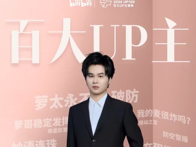 恭喜罗太拿下百大!!!热烈祝贺-罗太影片厂_沐白-罗太影片厂_沐白-哔哩哔哩视频