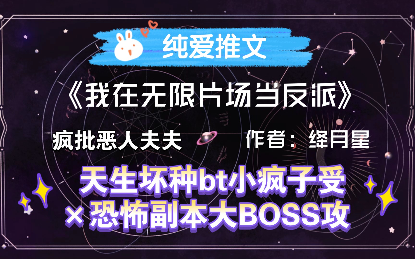 【纯爱推文】 天生坏种bt小疯子*恐怖副本大BOSS哔哩哔哩bilibili