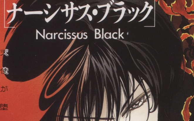 [图]Narcissus Black （生肉）[速水奨×市川博树 速水奨×堀川亮]