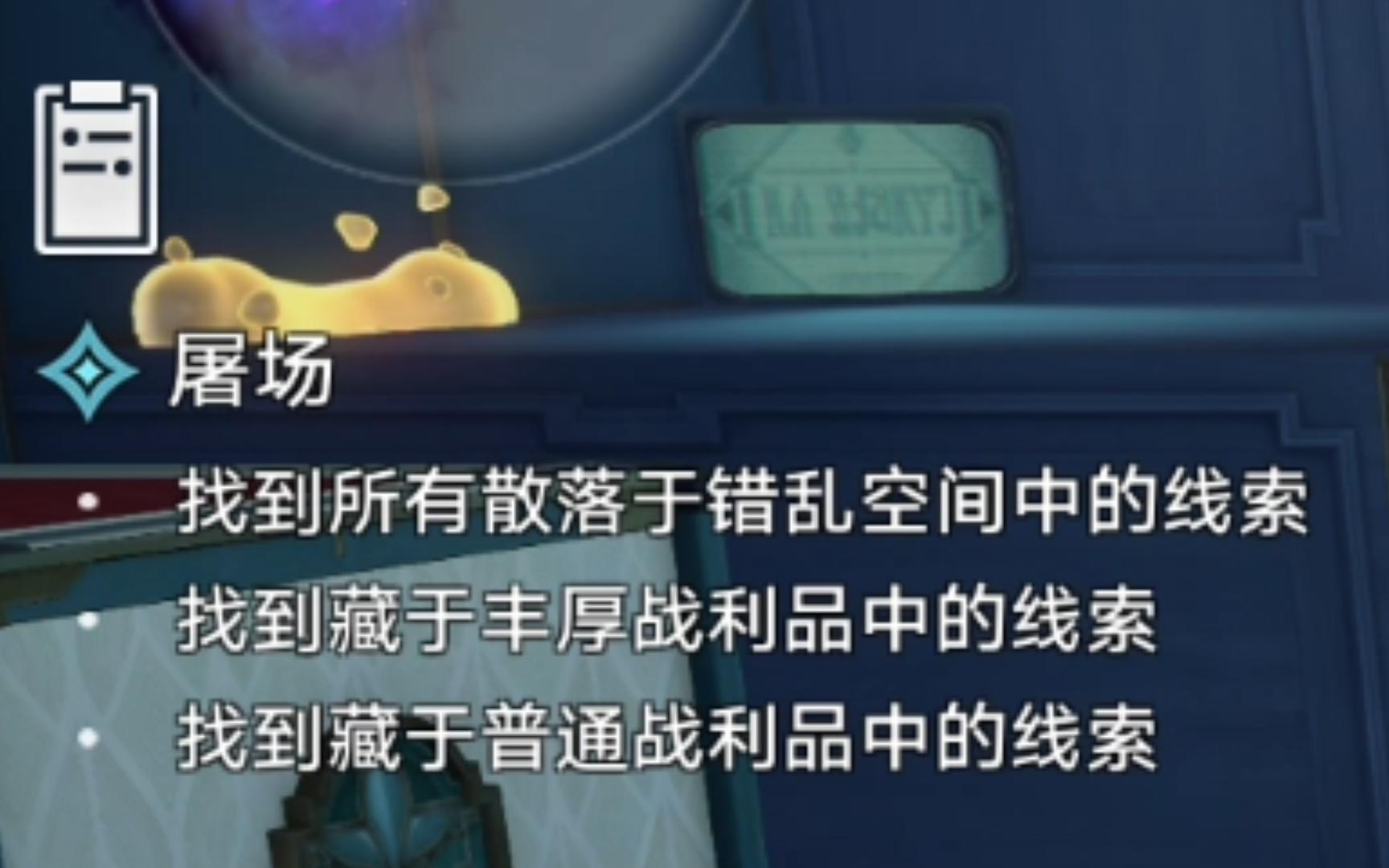 屠场找到所有散落于错乱空间中的线索3星穹铁道2.0任务哔哩哔哩bilibili