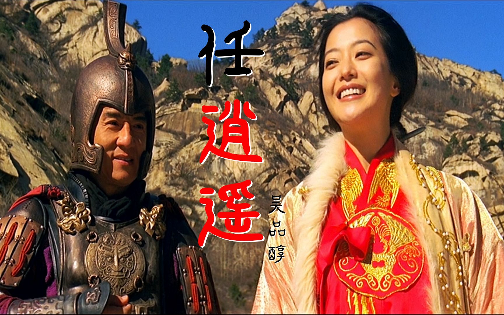 【神话】【蒙毅和玉漱】无奈的 失去的 都是美景