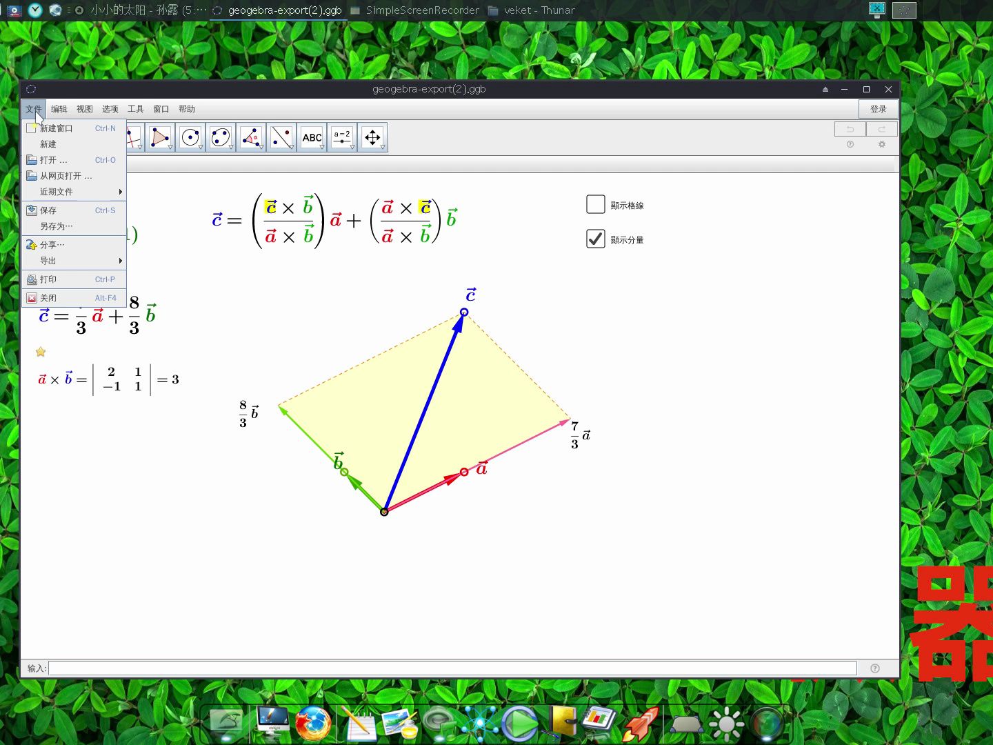 免费动态数学几何软件GeoGebra,功能非常强大还可以进行代数运算函数绘制统计学计算等多种数学计算,通用win,linux,国产操作系统哔哩哔哩bilibili