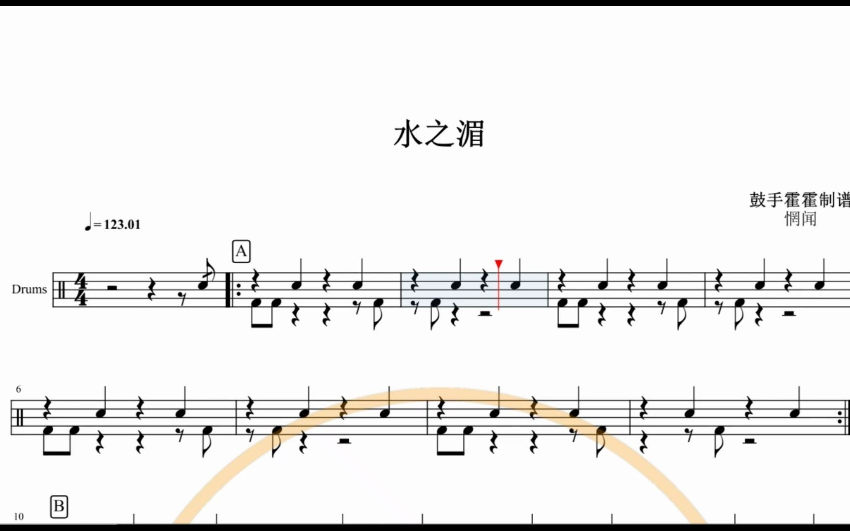 [图]【椰壳鼓手网】惘闻 水之湄鼓谱架子鼓鼓谱高清动态鼓谱