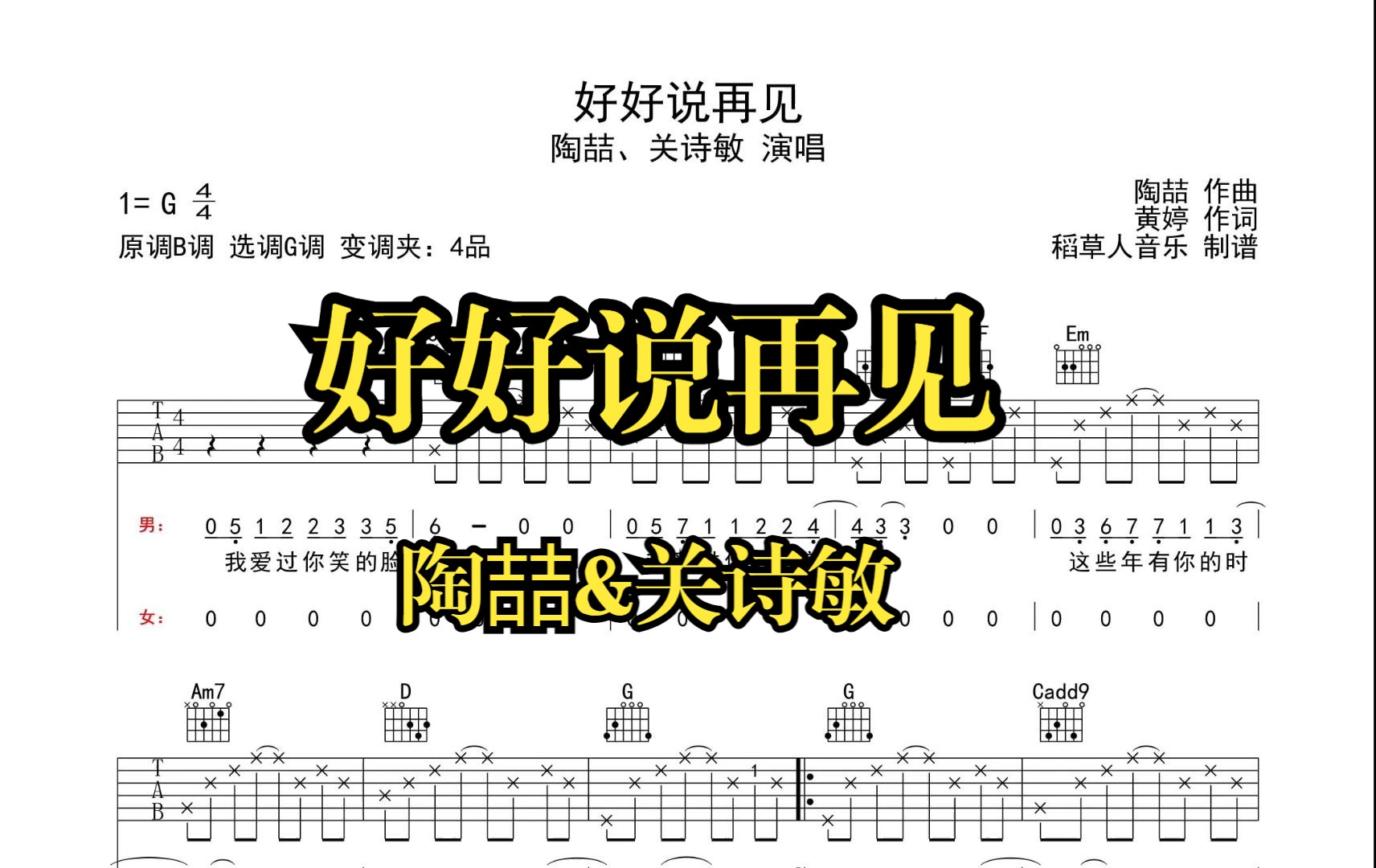 好好说再见 吉他谱 陶喆哔哩哔哩bilibili