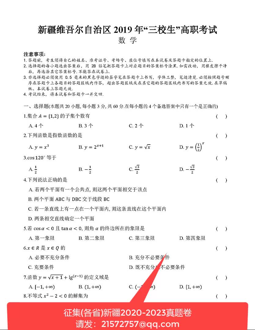 【真题卷】新疆维吾尔自治区 2019 年“三校生”高职考试哔哩哔哩bilibili