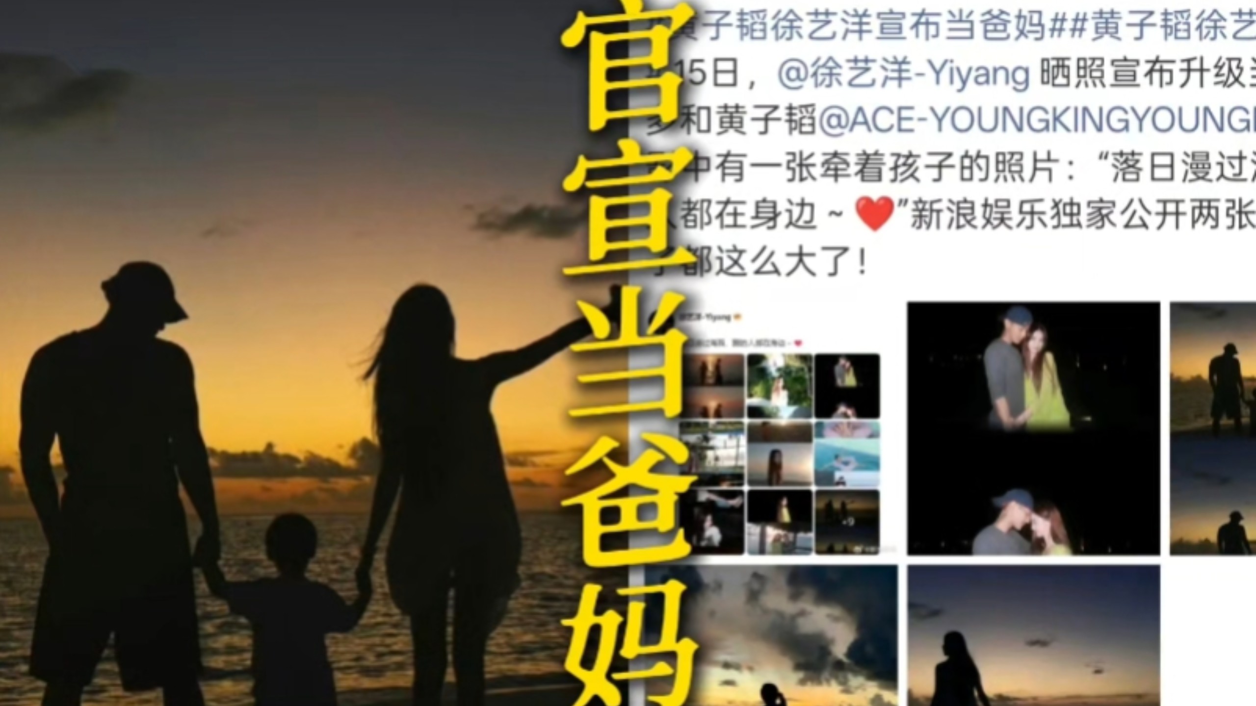 黄子韬徐艺洋宣布当爸妈词条爆上热搜！间接证实此前传了两年多的海外产子传闻…