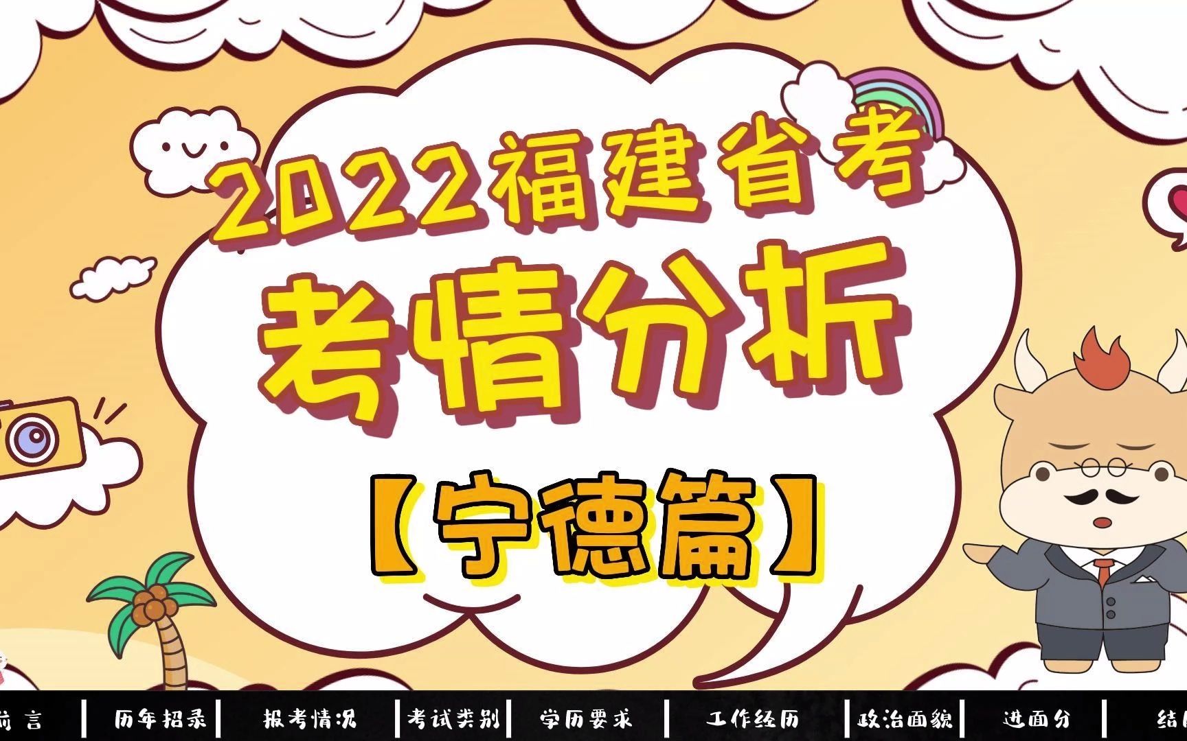 2023福建省考 | 宁德公务员考情考务分析>>105.5可以进面!【优公教育】哔哩哔哩bilibili