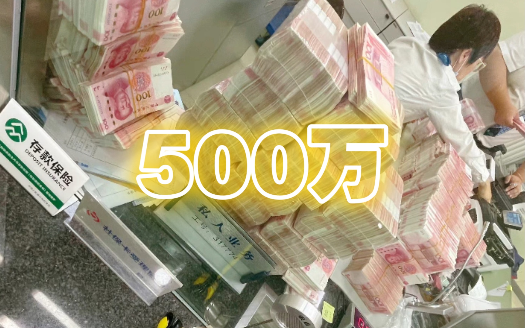 网络大V吐槽银行服务,随后取走500万哔哩哔哩bilibili