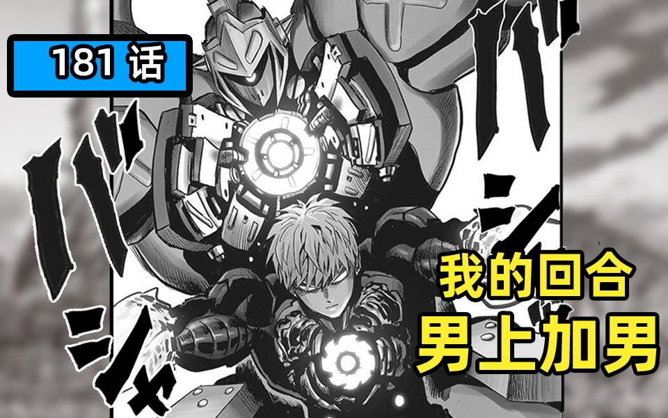 小圣江湖一拳超人赛克斯人生巅峰被小杰驱动追s级英雄第一位爆破出现