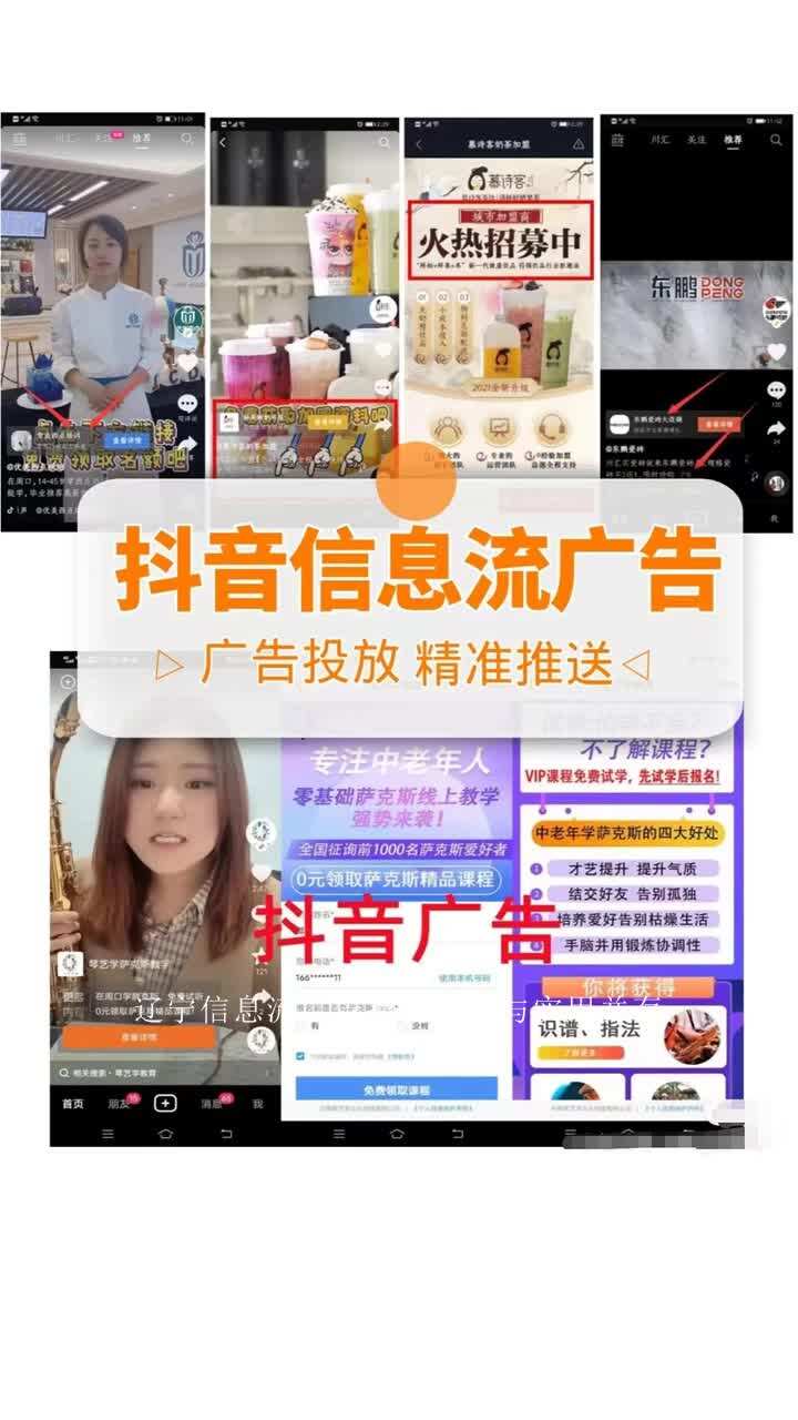 辽宁信息流广告招商潮流与实用并存,尽显个性魅力搜索广告精准定位,提升品牌曝光如需了解更多短视频规则,赶快私信我们吧 #信息流广告招商 #广告推...