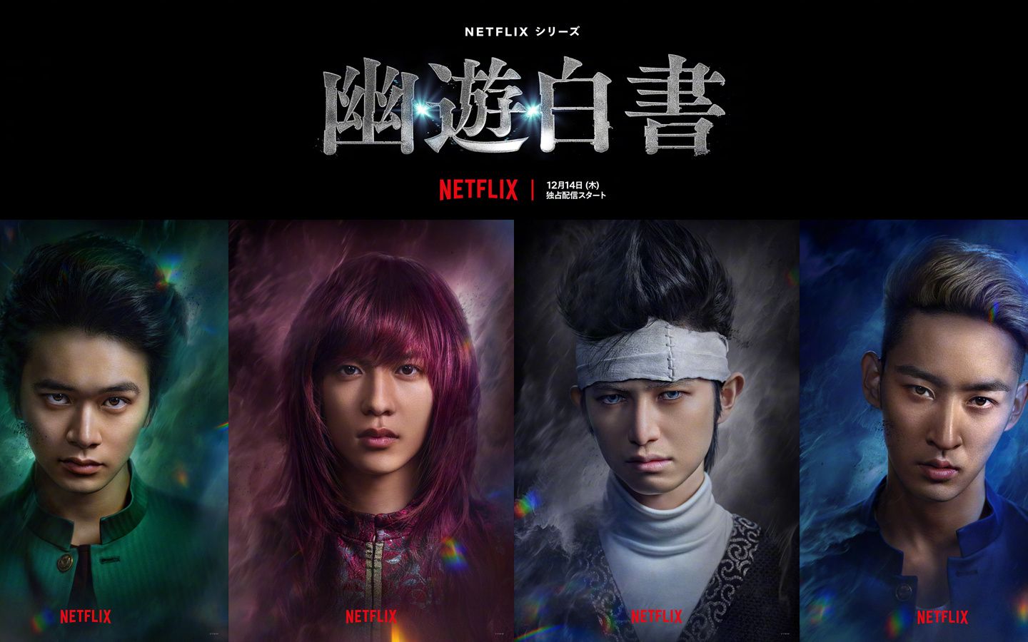 真人剧《幽游白书》将于12月14日在netflix发行,制作周期5年,幽助
