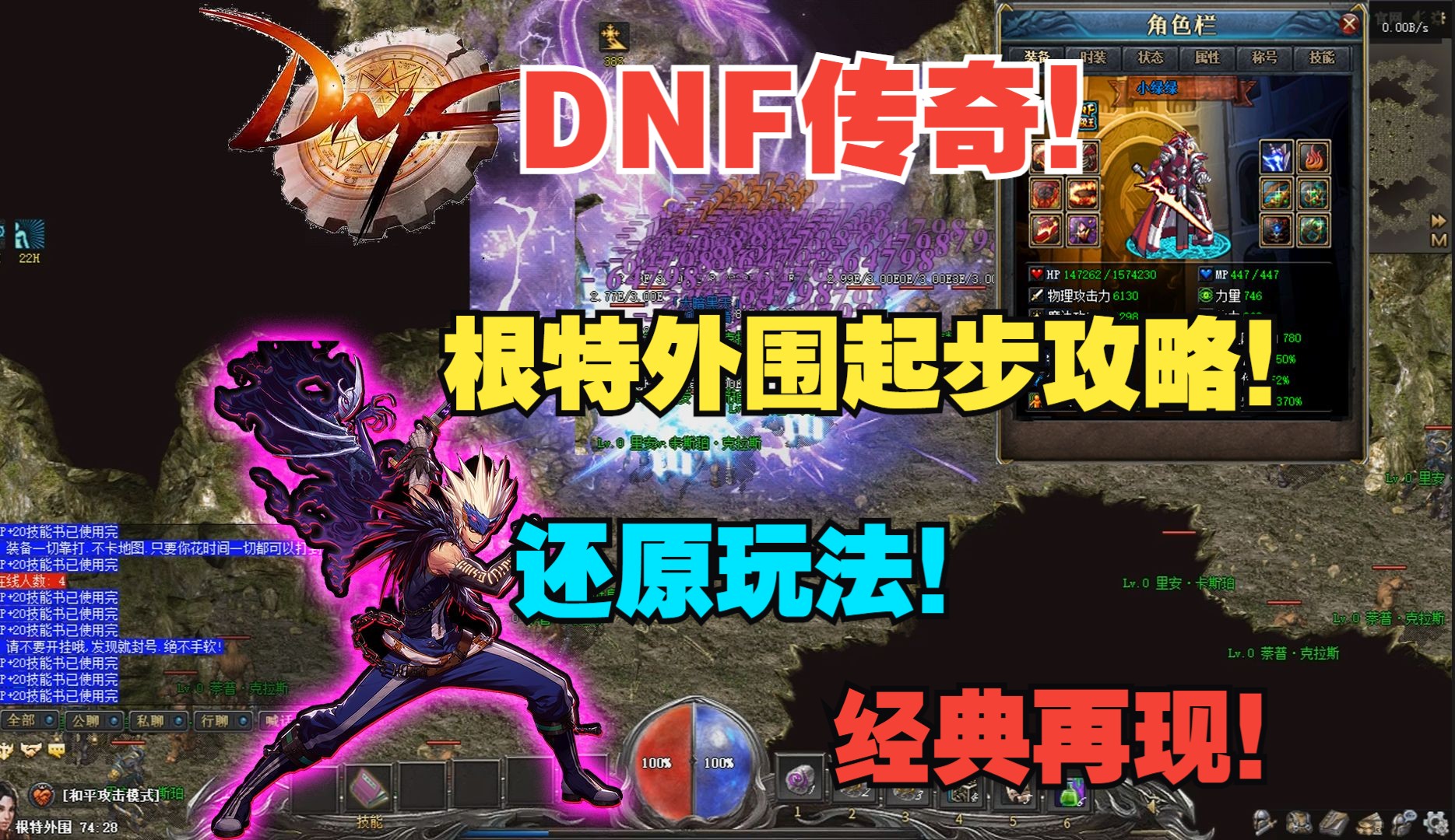热血传奇:dnf地下城四职业,攻略天界根特外围,古拉德套装火强拉满