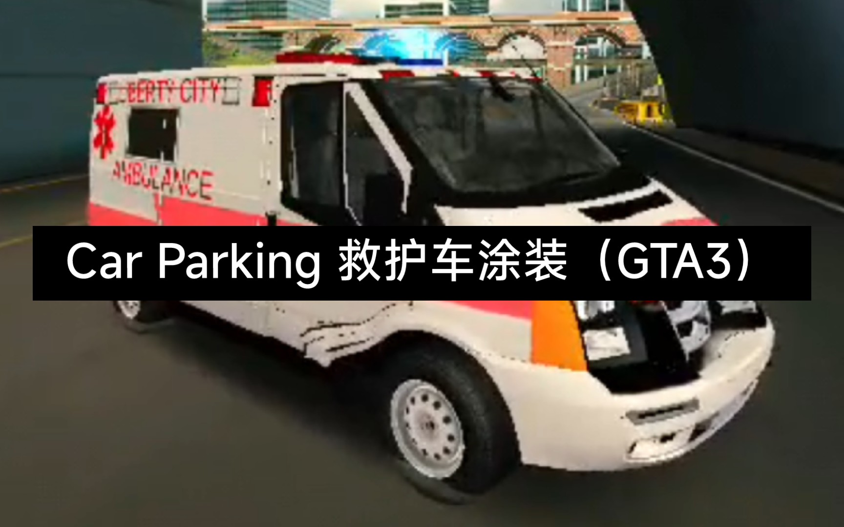 gta5救护车图片