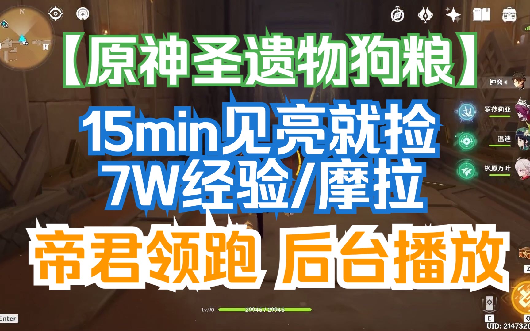【原神】圣遗物狗粮见亮就拿119点路线跟跑讲解-可后台播放