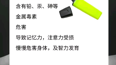 开学季,央视曝光!学生常用文具检出有致癌物!这6种毒文具千万别再让孩子用,塑料书皮,橡皮,香味圆珠笔,作业本,彩色笔,涂改液哔哩哔哩bilibili