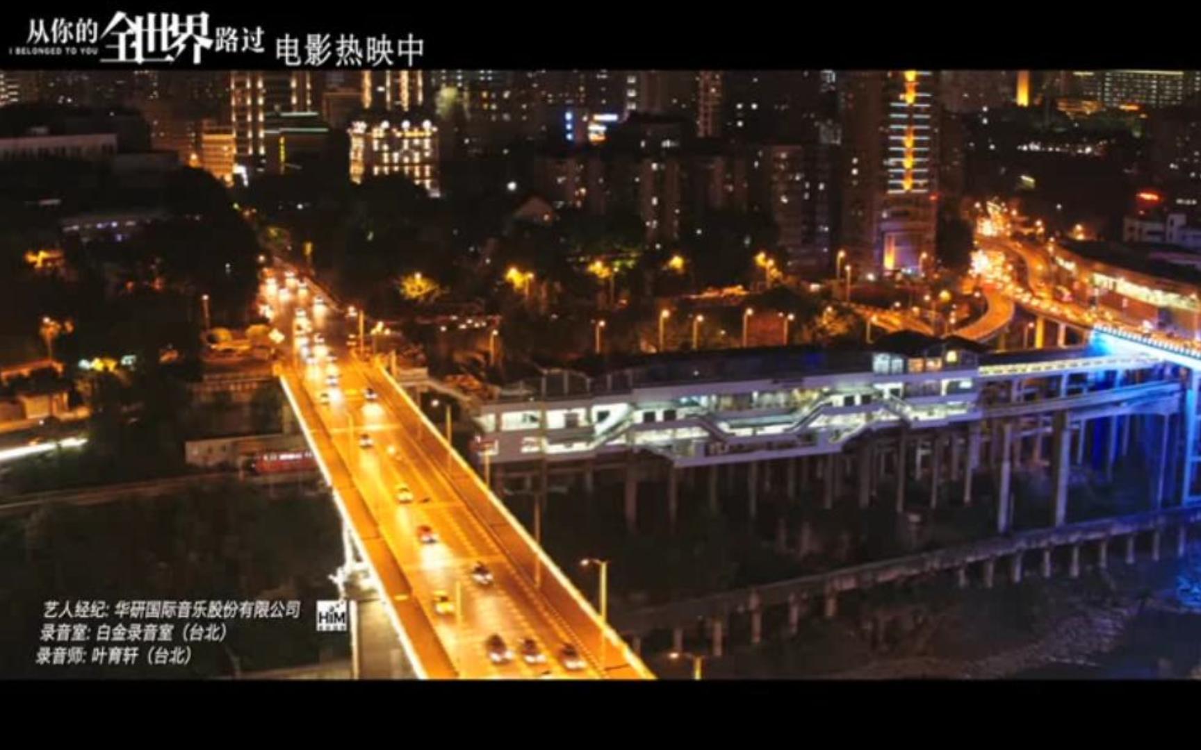 林宥嘉-从你的全世界路过