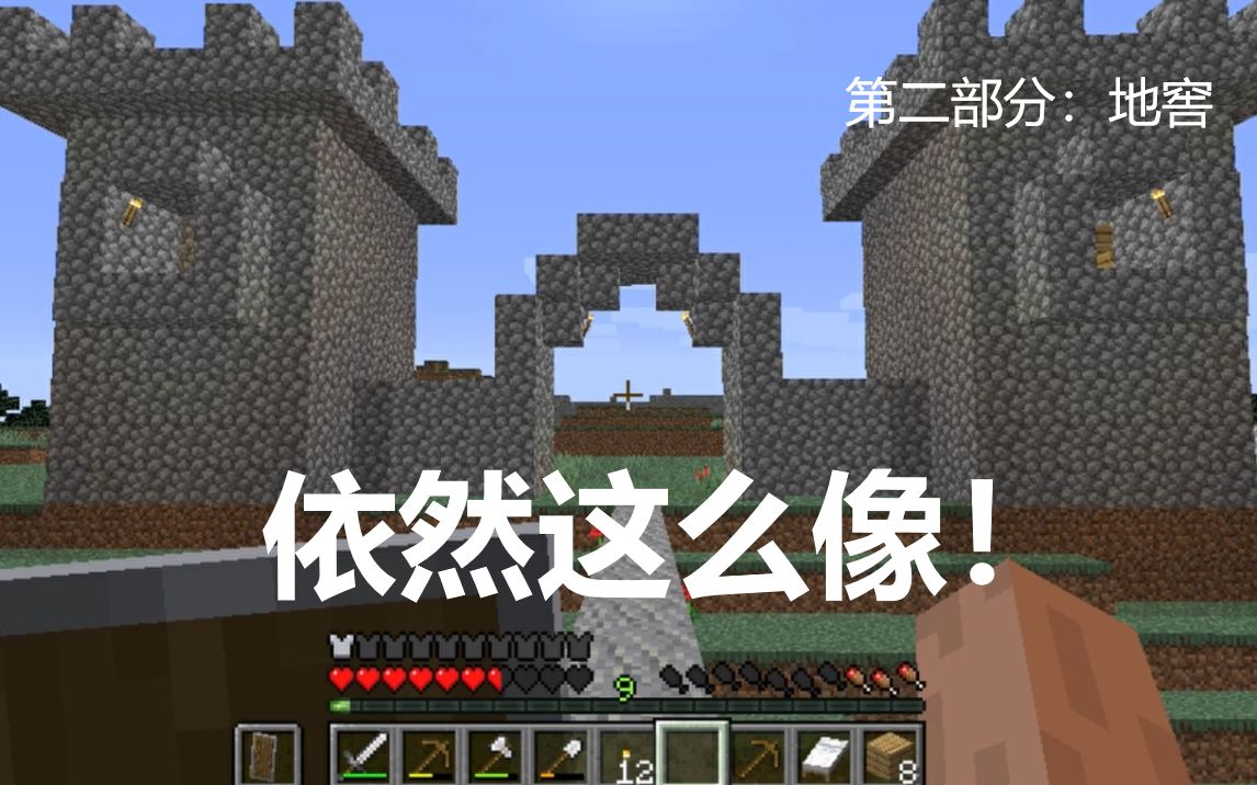 笑在我的世界中建造临冬城2地窖