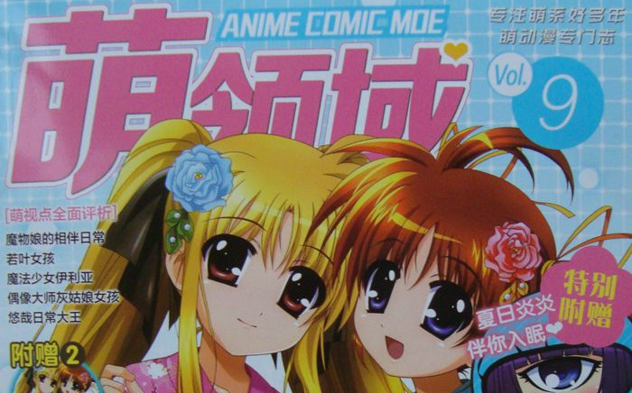 《萌领域》第9期------mtv