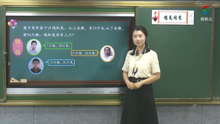 [图]四年级数学(人教版)《9 数学广角——鸡兔同笼》