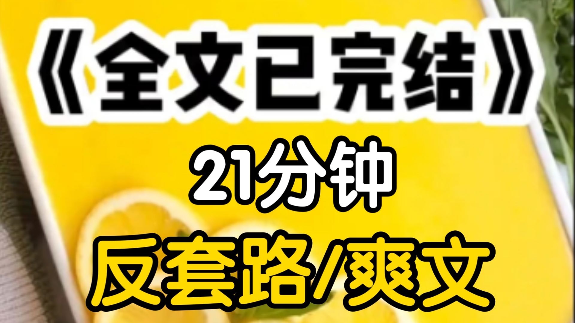 [一更到底]攻略任务失败,我又回到了来的那一天,系统忍不住问我攻略者这已经是第十次轮回了你还不打算去见一见攻略对象吗,我不见不见反正见了也攻...